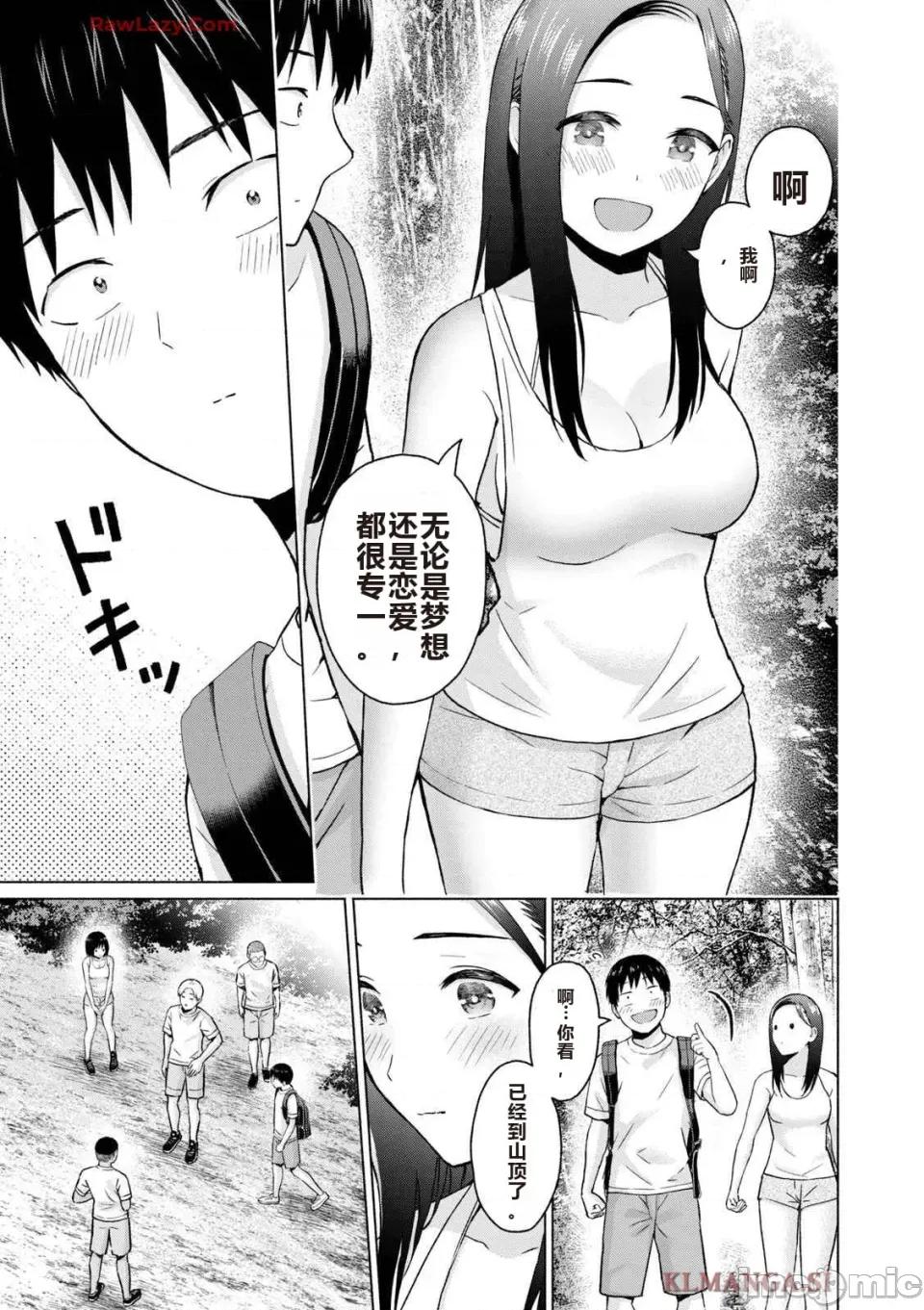 写真乐园！ 写真乐园！ 第4卷 第107页