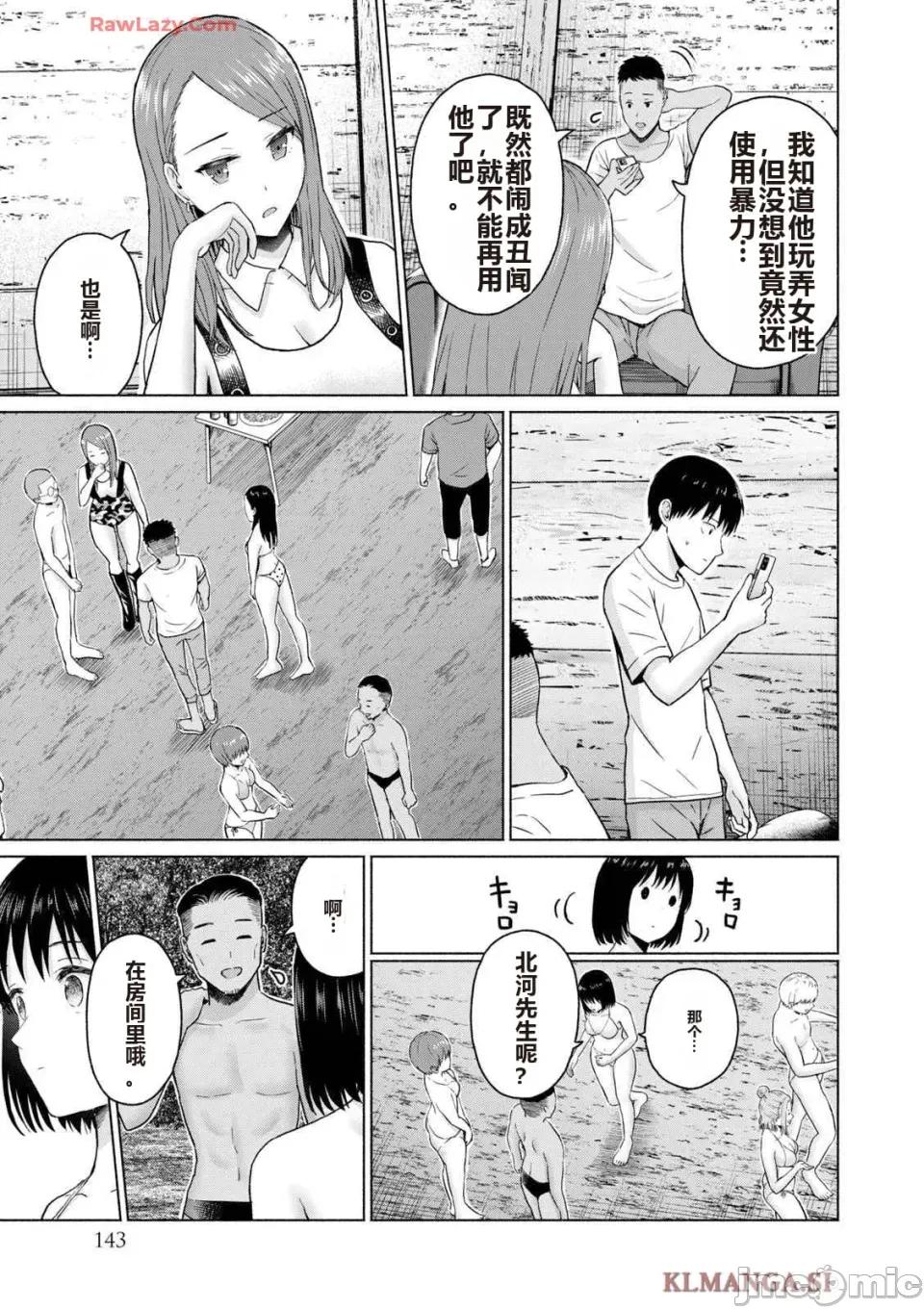 写真乐园！ 写真乐园！ 第4卷 第145页