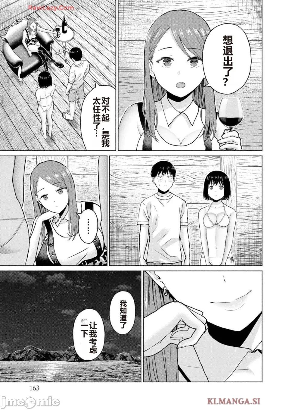 写真乐园！ 写真乐园！ 第4卷 第165页