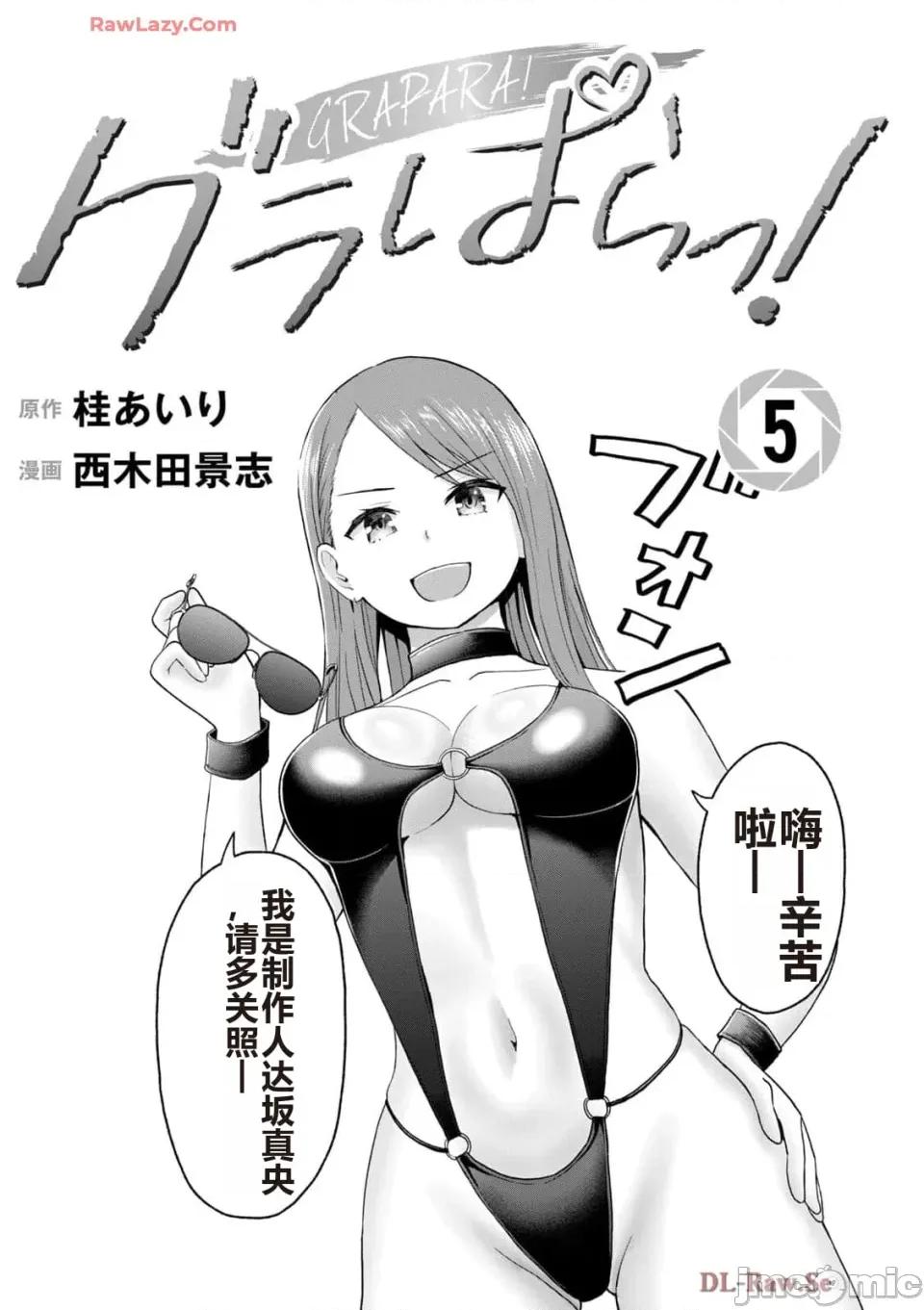 写真乐园！ 写真乐园！ 第5卷 第3页