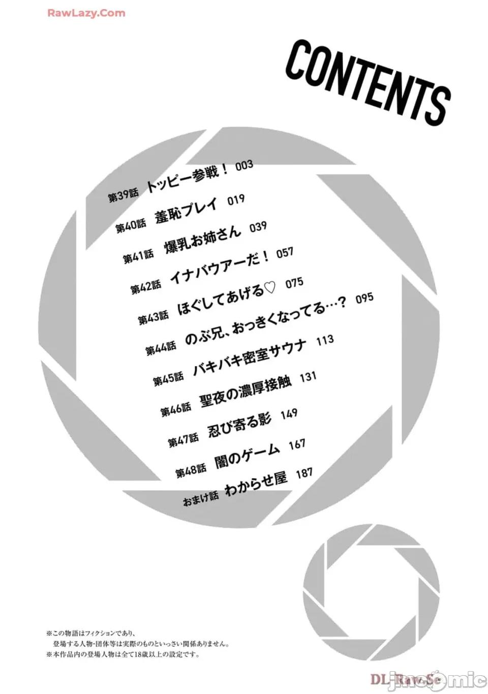 写真乐园！ 写真乐园！ 第5卷 第4页