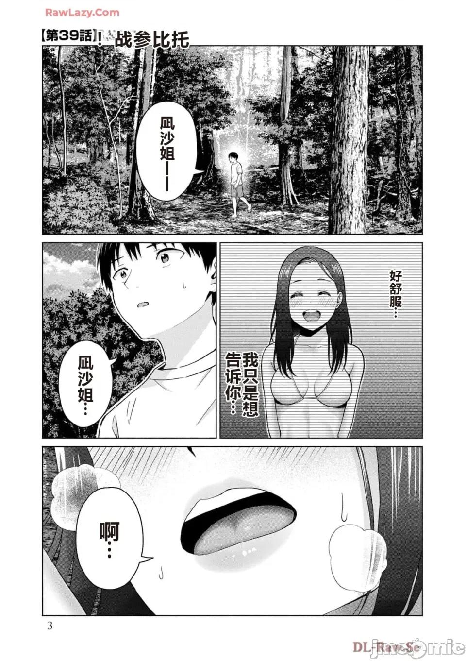 写真乐园！ 写真乐园！ 第5卷 第5页