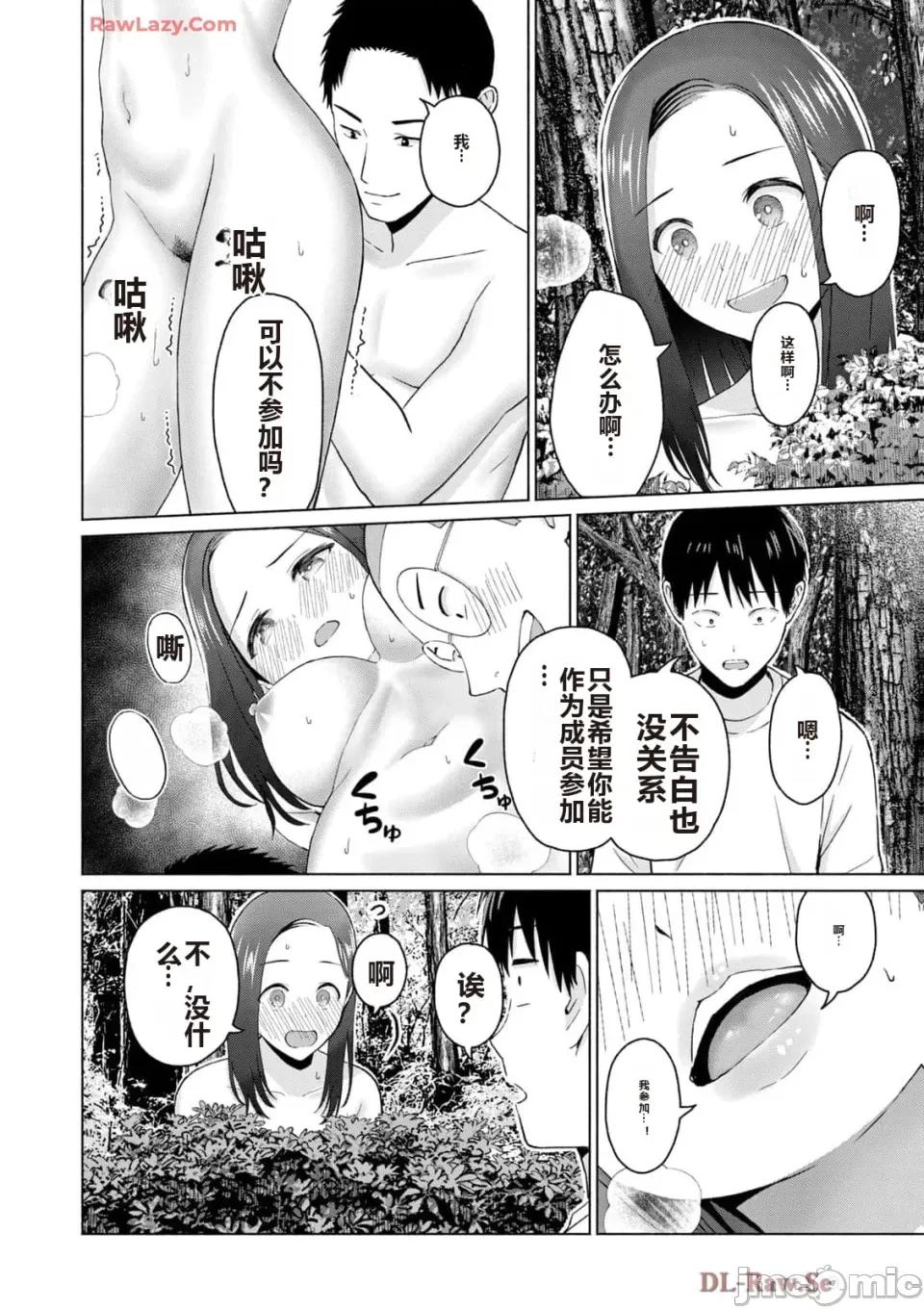 写真乐园！ 写真乐园！ 第5卷 第26页