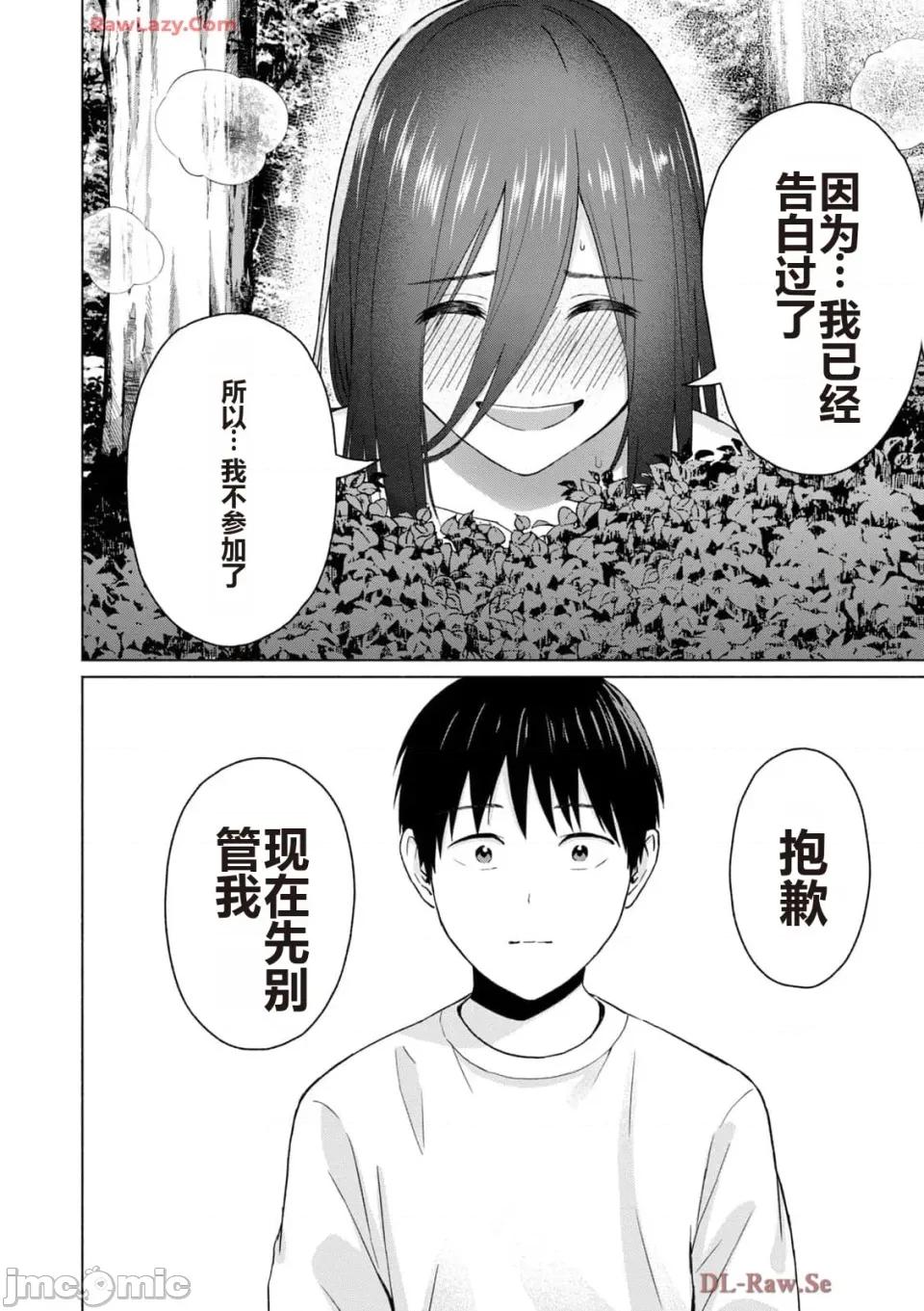 写真乐园！ 写真乐园！ 第5卷 第28页