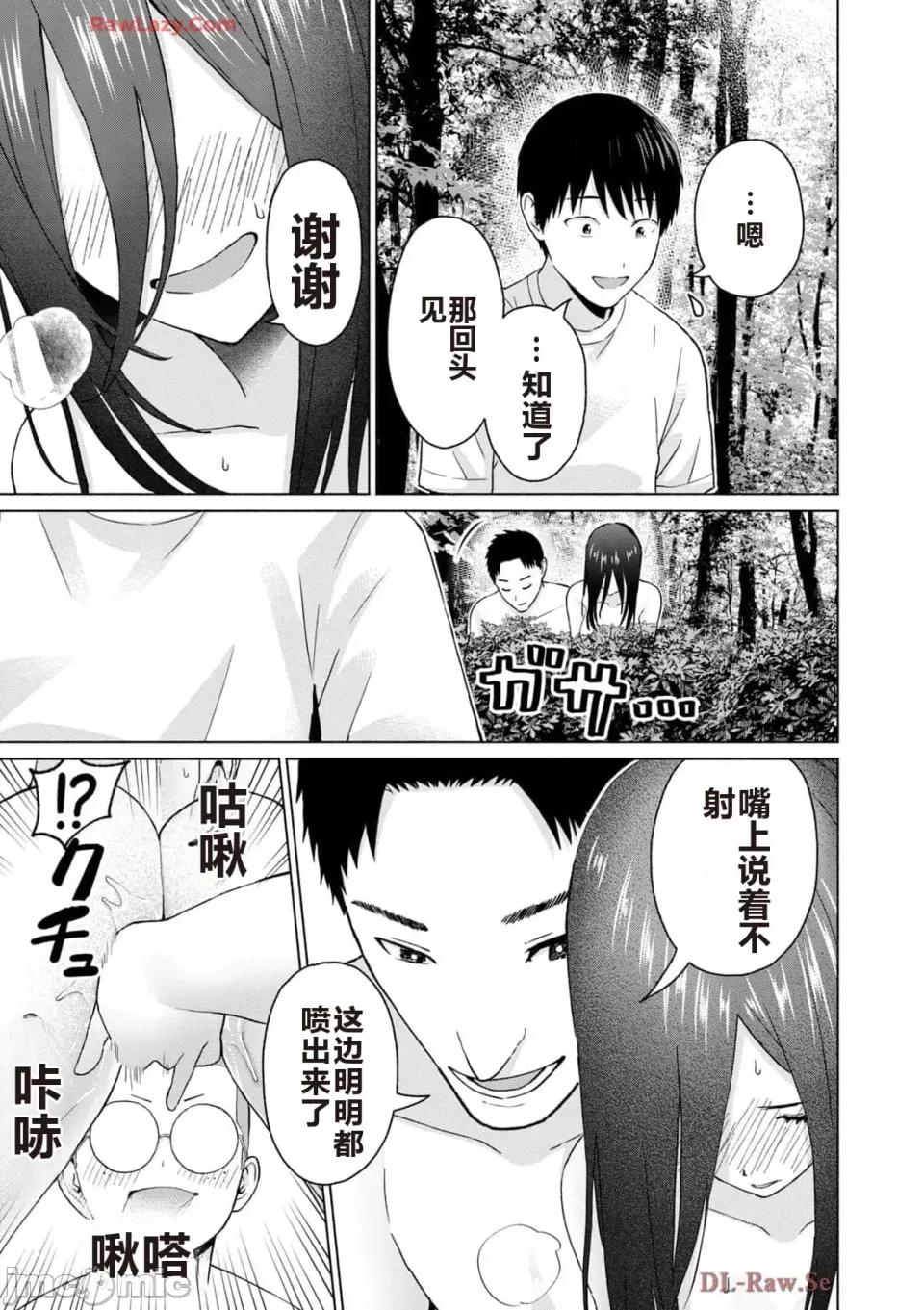 写真乐园！ 写真乐园！ 第5卷 第29页