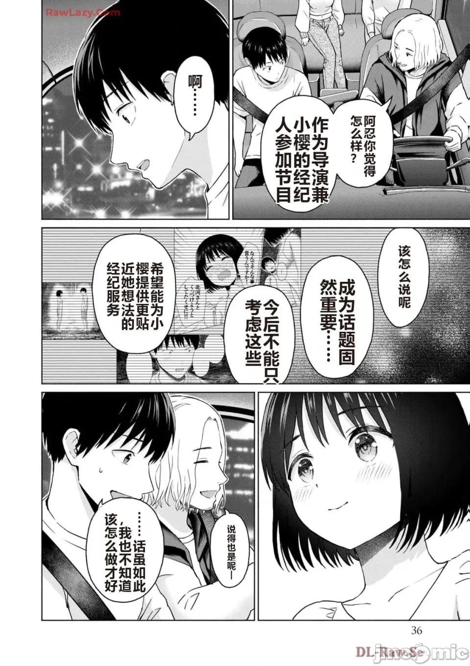 写真乐园！ 写真乐园！ 第5卷 第38页