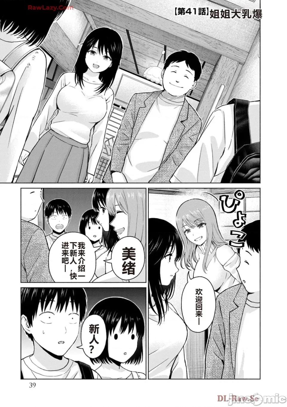 写真乐园！ 写真乐园！ 第5卷 第41页
