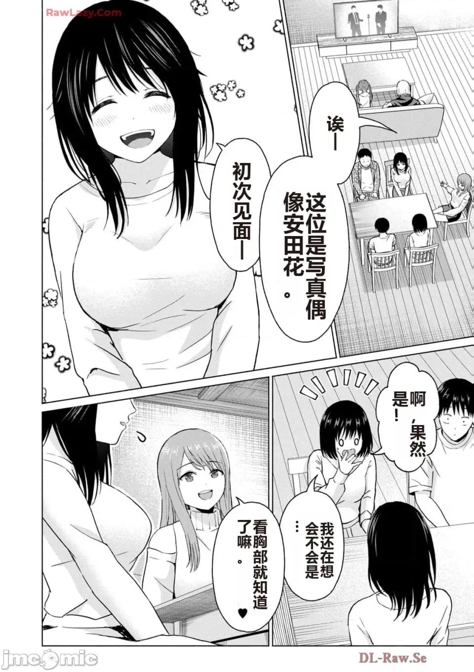 写真乐园！ 写真乐园！ 第5卷 第42页