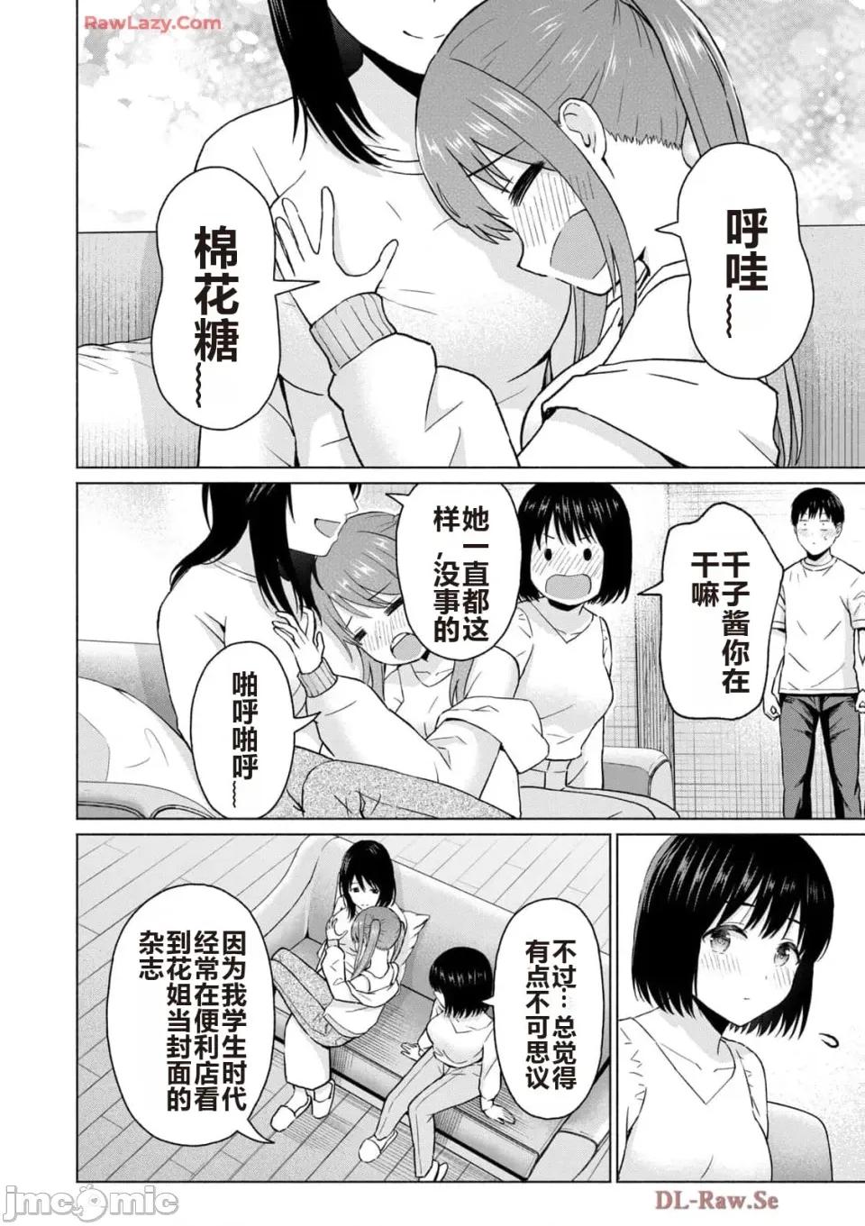 写真乐园！ 写真乐园！ 第5卷 第46页