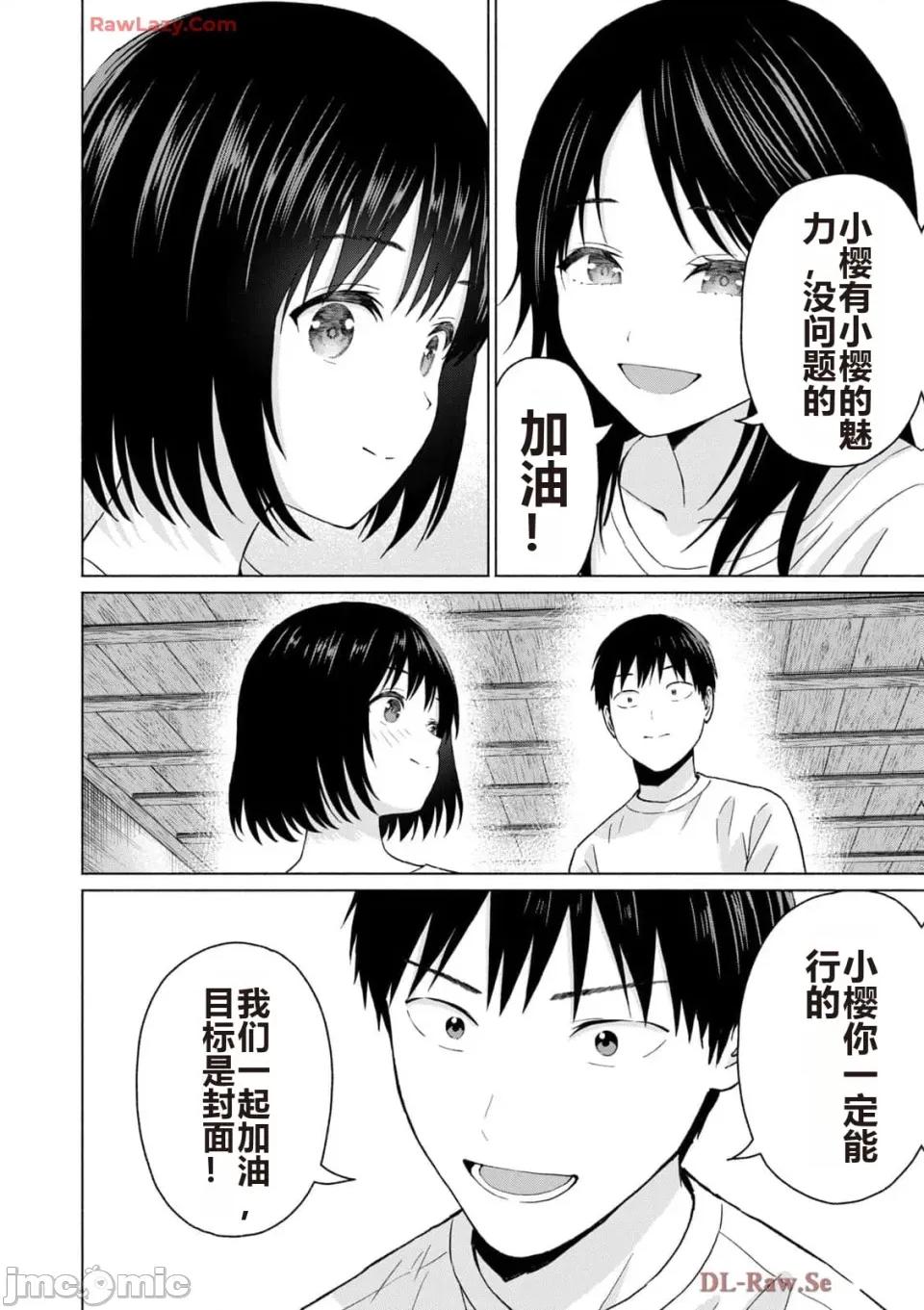 写真乐园！ 写真乐园！ 第5卷 第48页