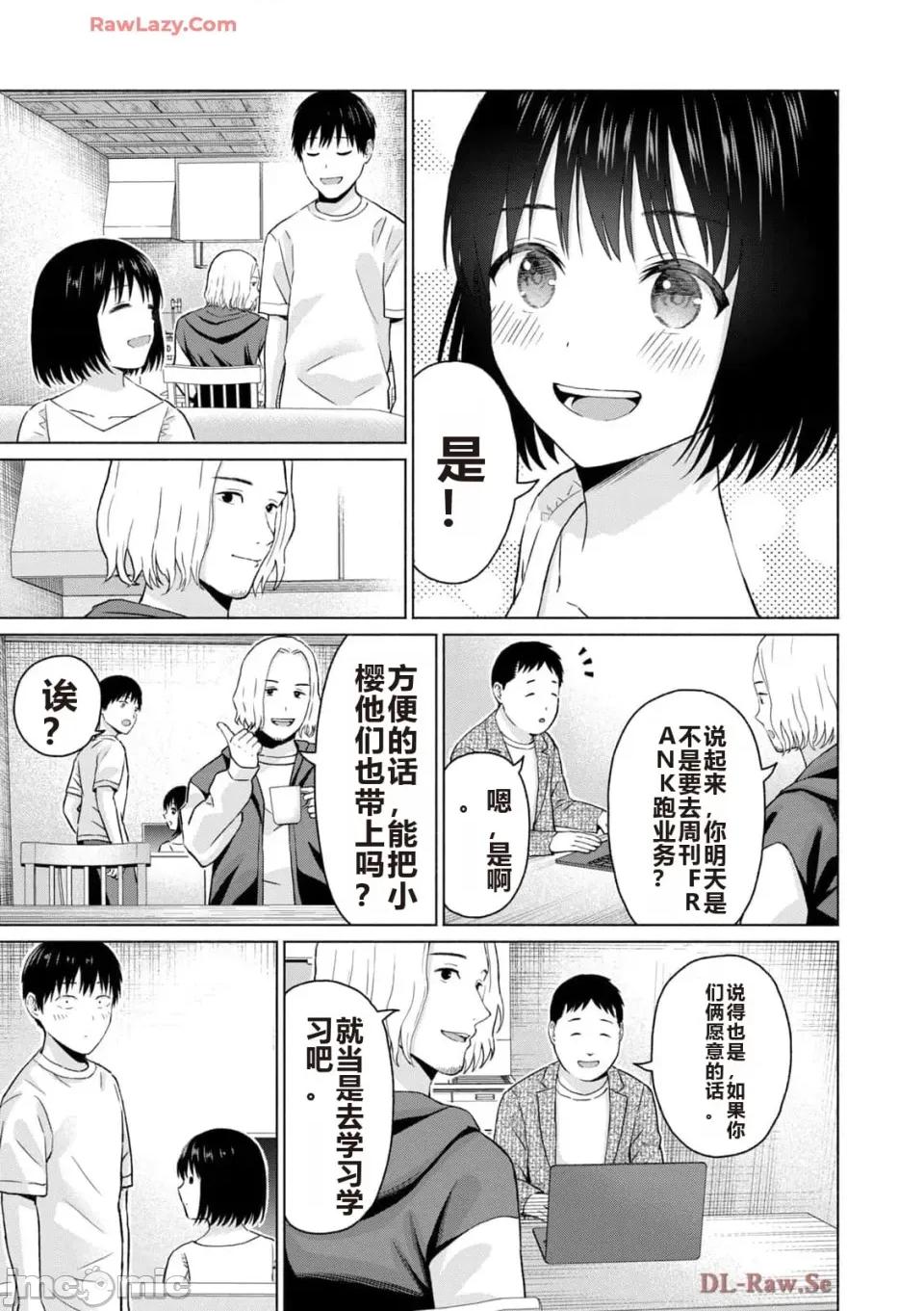 写真乐园！ 写真乐园！ 第5卷 第49页