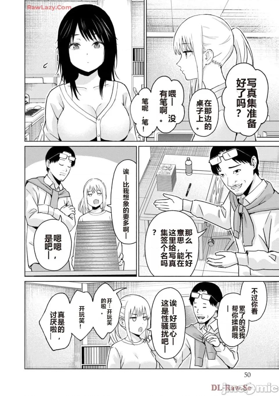 写真乐园！ 写真乐园！ 第5卷 第52页
