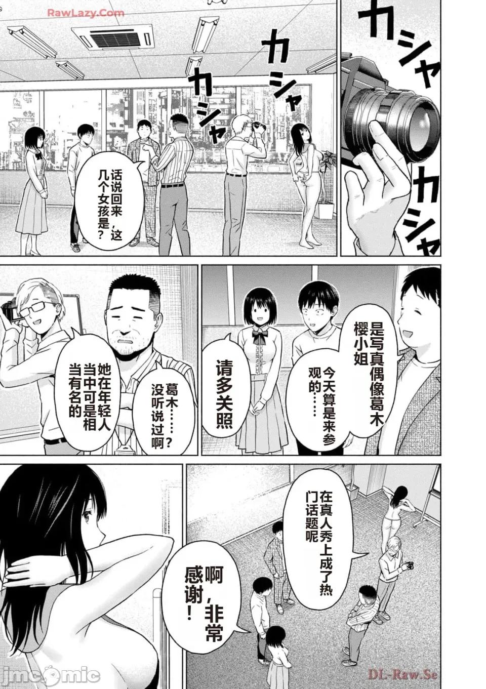 写真乐园！ 写真乐园！ 第5卷 第55页