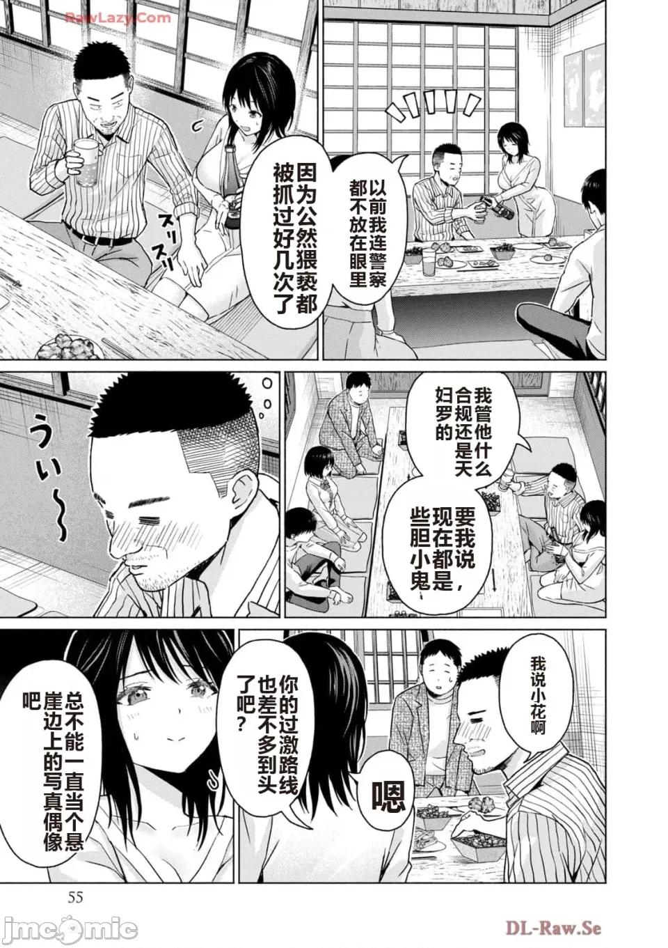 写真乐园！ 写真乐园！ 第5卷 第57页