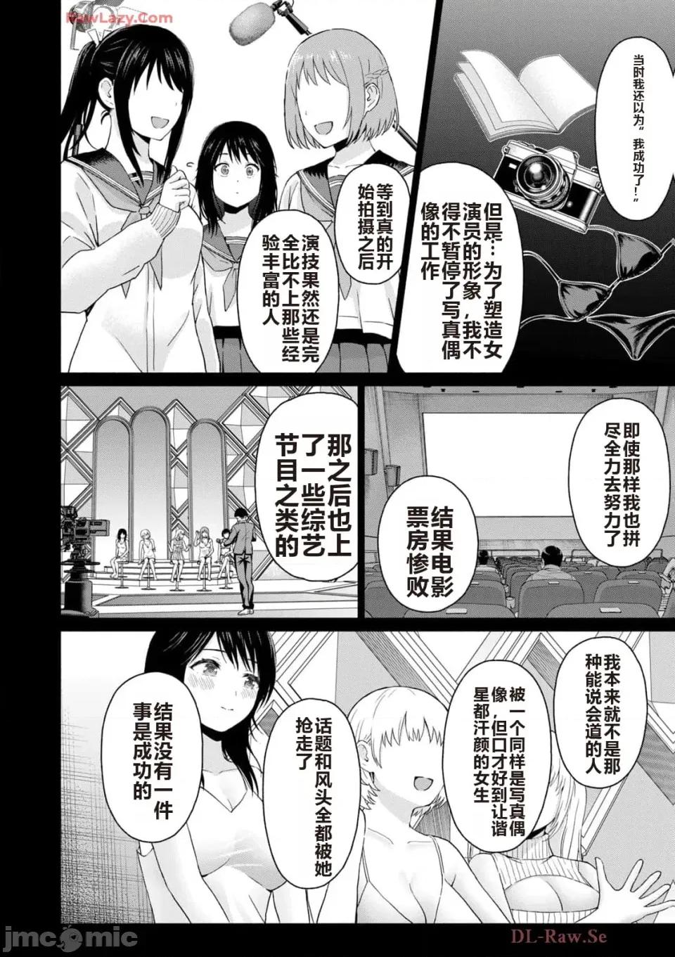 写真乐园！ 写真乐园！ 第5卷 第64页