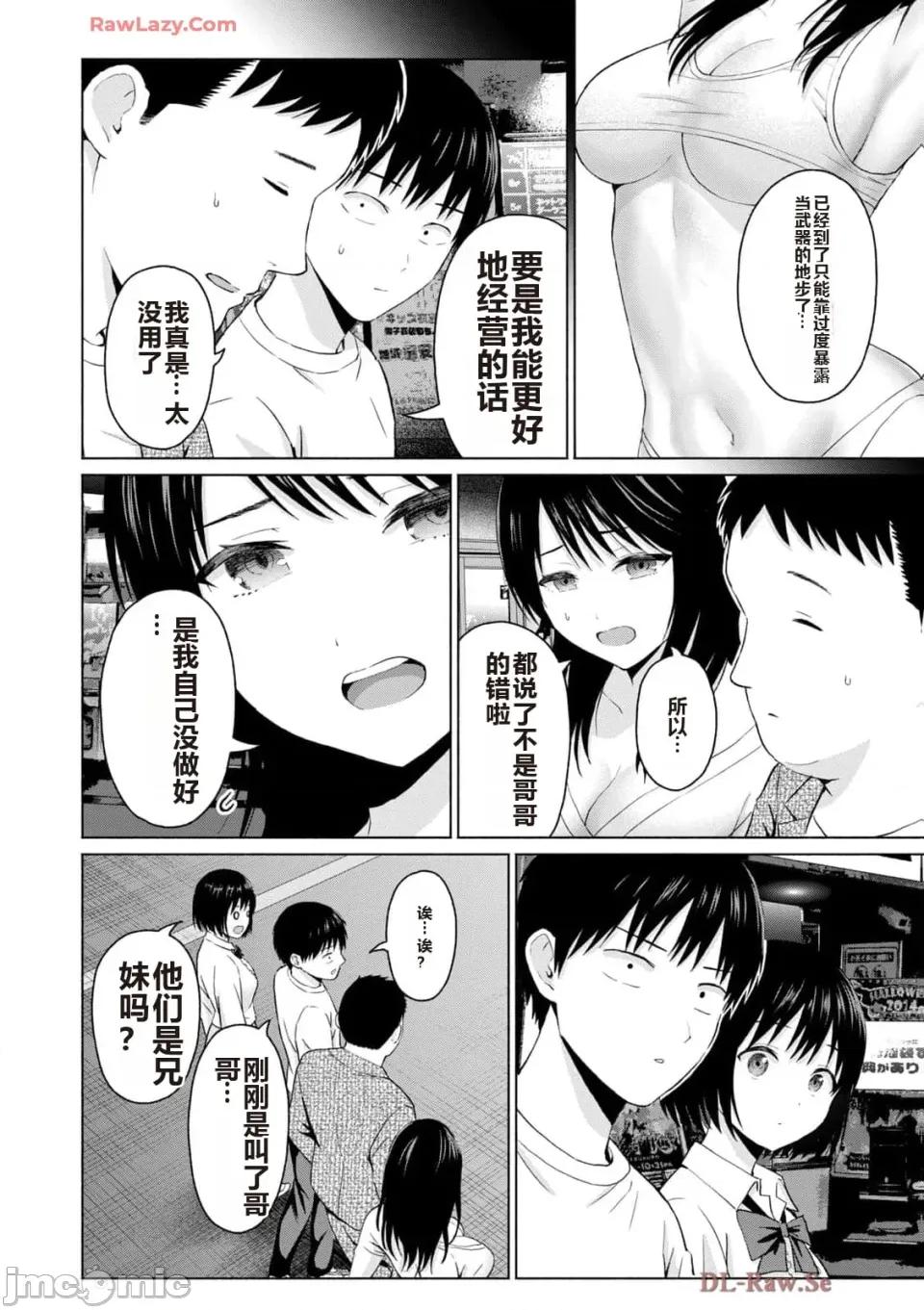 写真乐园！ 写真乐园！ 第5卷 第66页