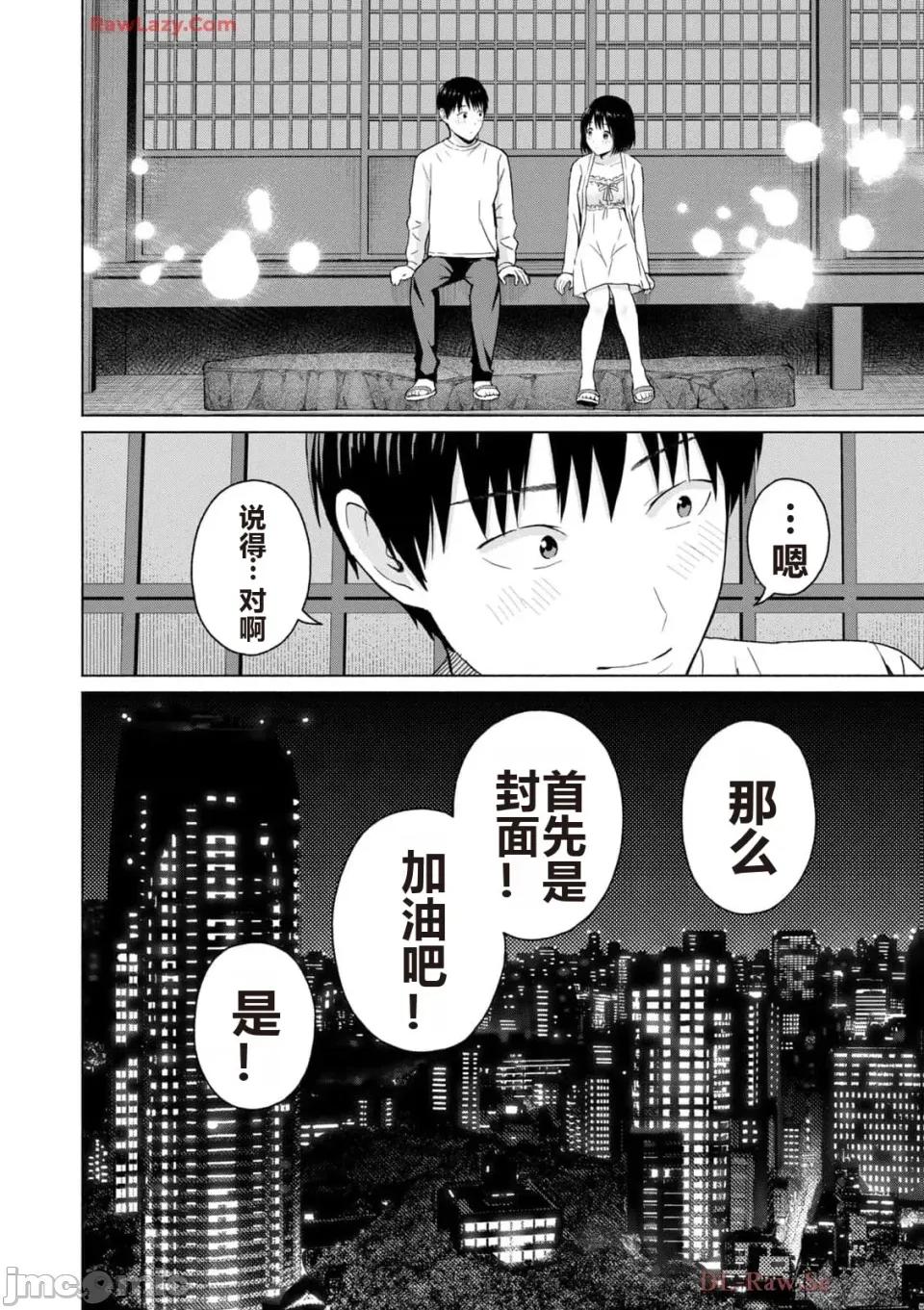 写真乐园！ 写真乐园！ 第5卷 第70页