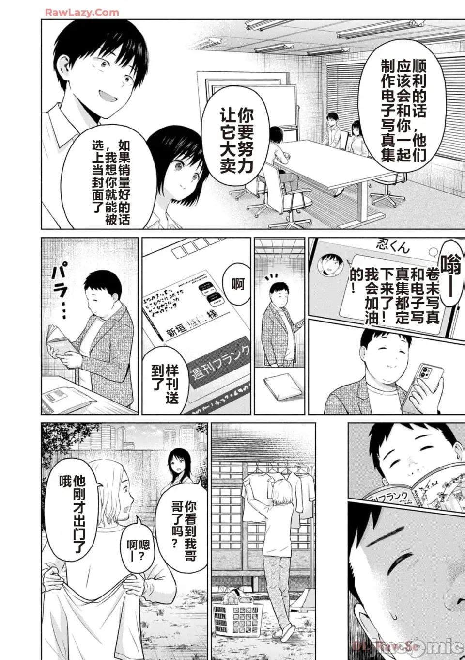 写真乐园！ 写真乐园！ 第5卷 第72页