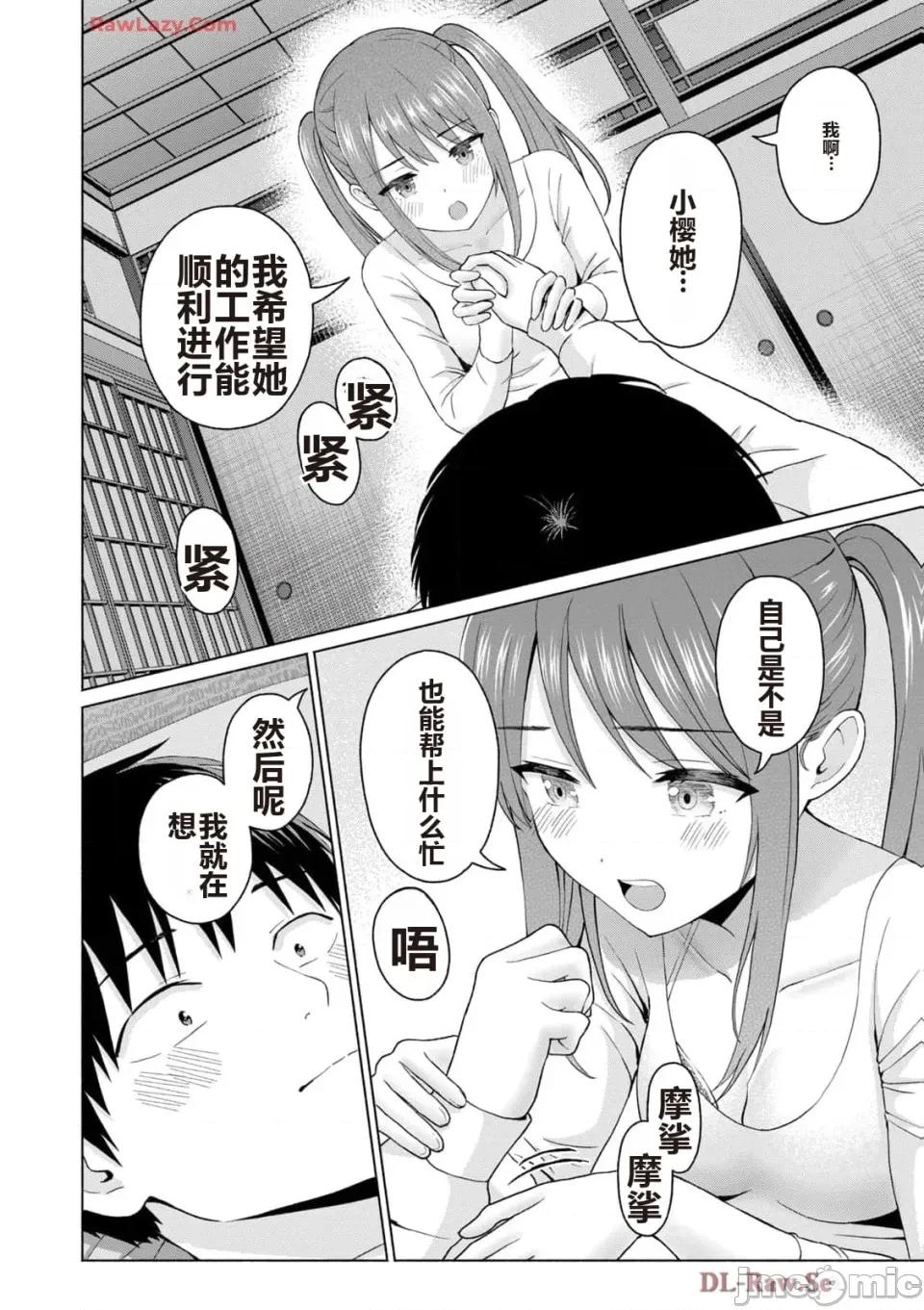 写真乐园！ 写真乐园！ 第5卷 第90页