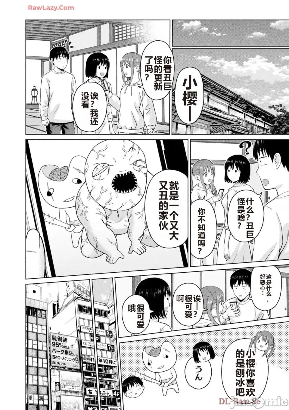写真乐园！ 写真乐园！ 第5卷 第112页