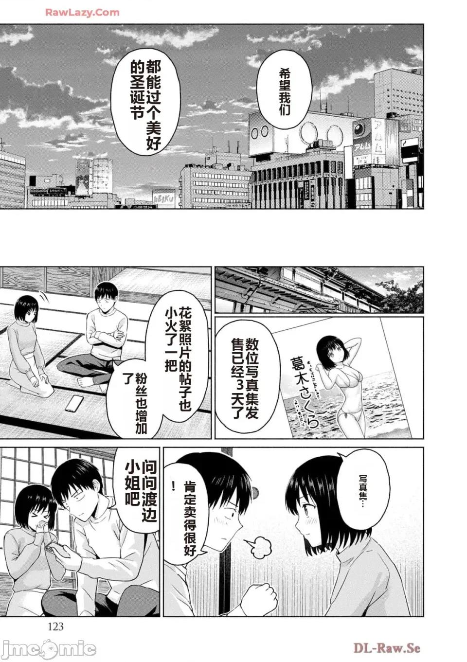 写真乐园！ 写真乐园！ 第5卷 第117页