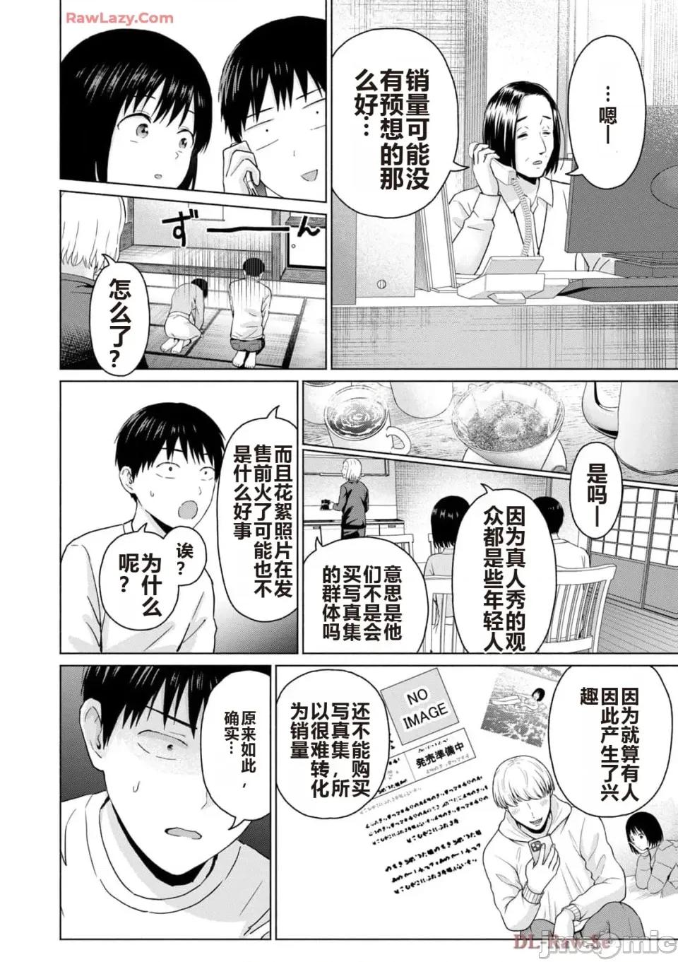 写真乐园！ 写真乐园！ 第5卷 第118页