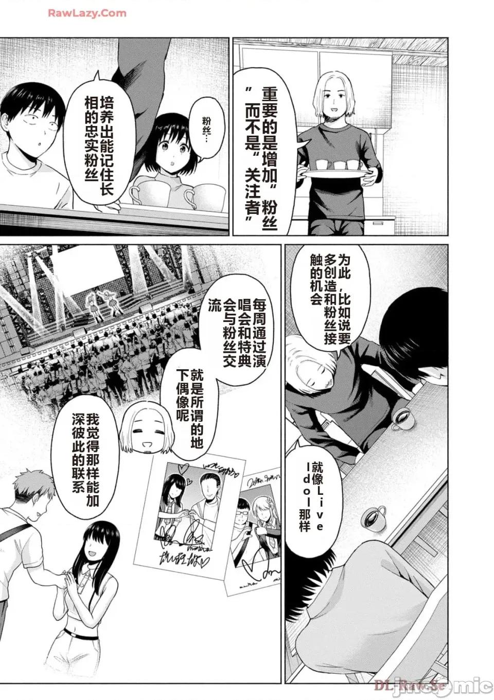 写真乐园！ 写真乐园！ 第5卷 第119页