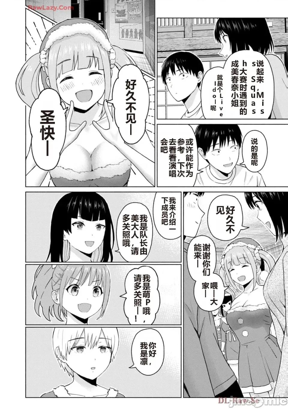 写真乐园！ 写真乐园！ 第5卷 第120页