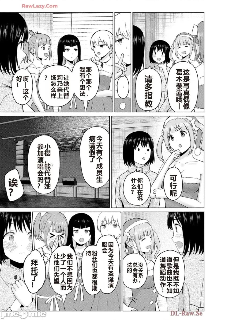 写真乐园！ 写真乐园！ 第5卷 第121页