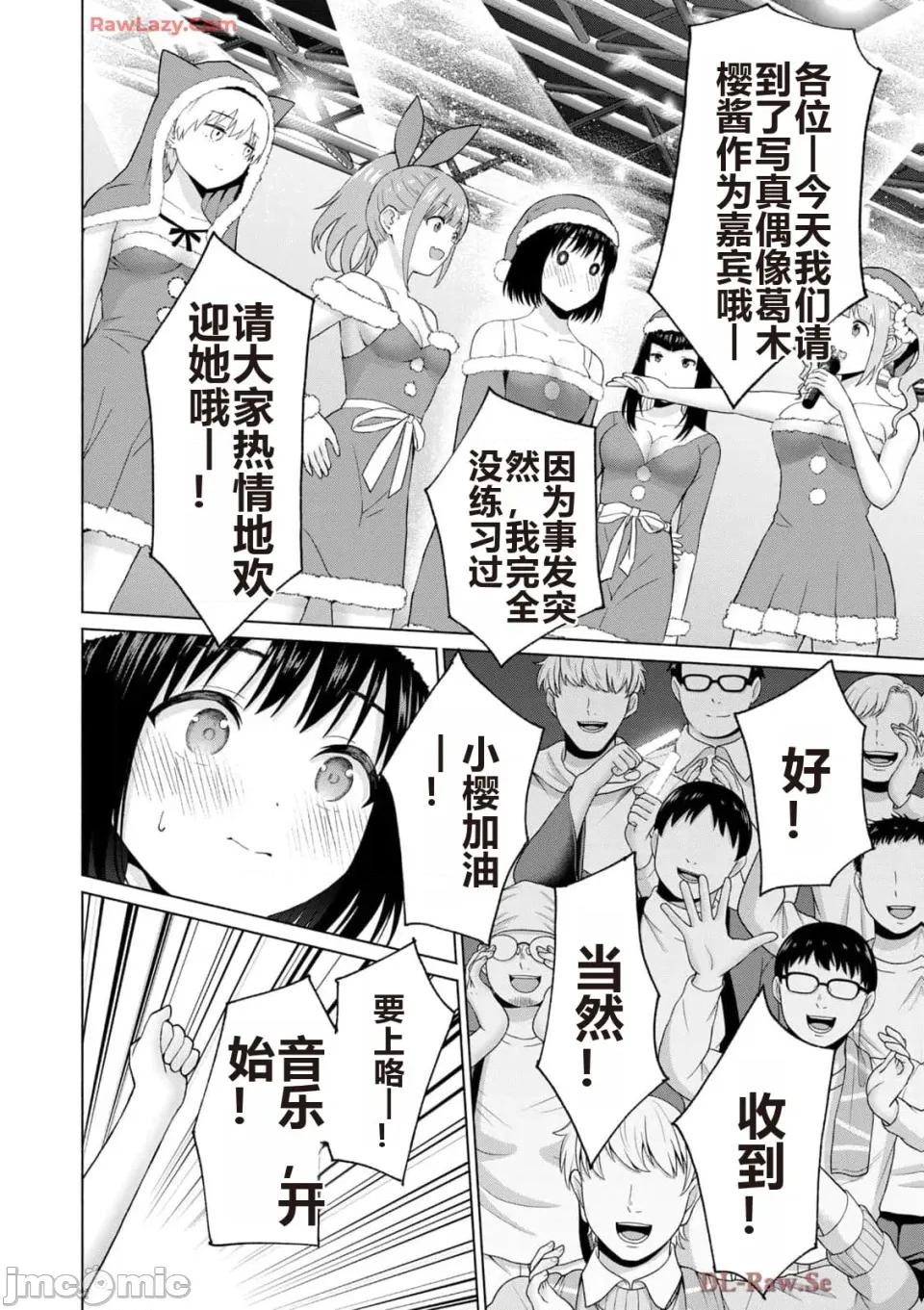写真乐园！ 写真乐园！ 第5卷 第122页