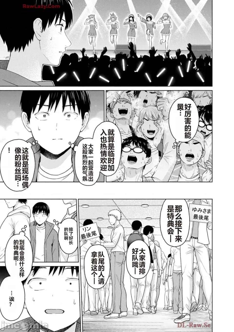 写真乐园！ 写真乐园！ 第5卷 第123页