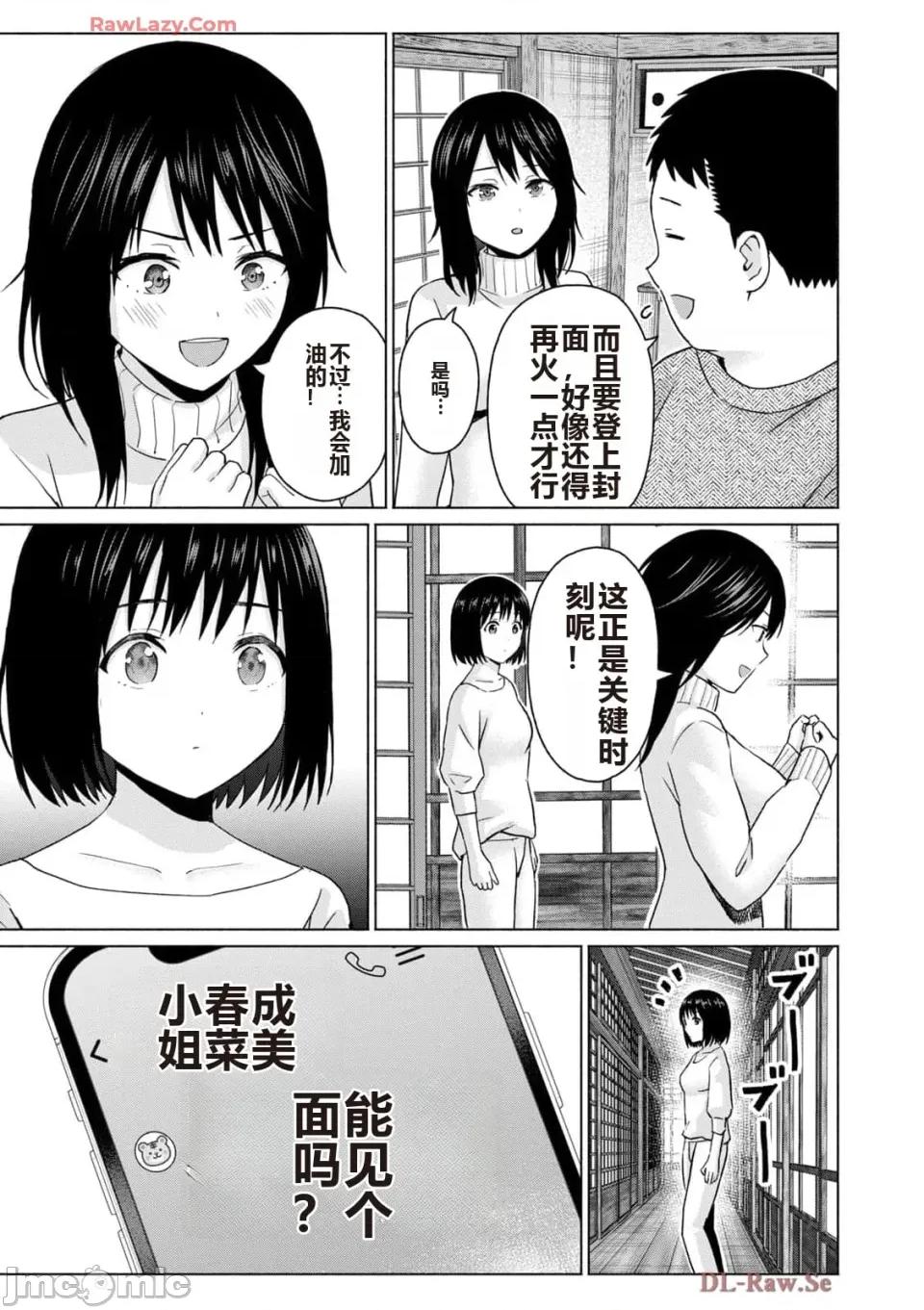 写真乐园！ 写真乐园！ 第5卷 第137页