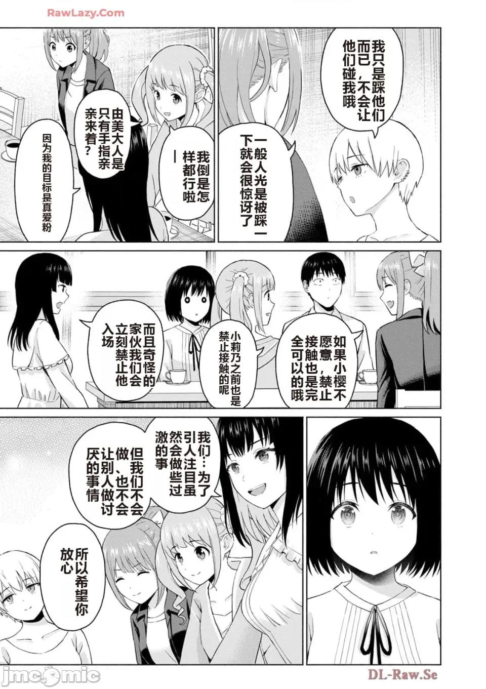写真乐园！ 写真乐园！ 第5卷 第139页