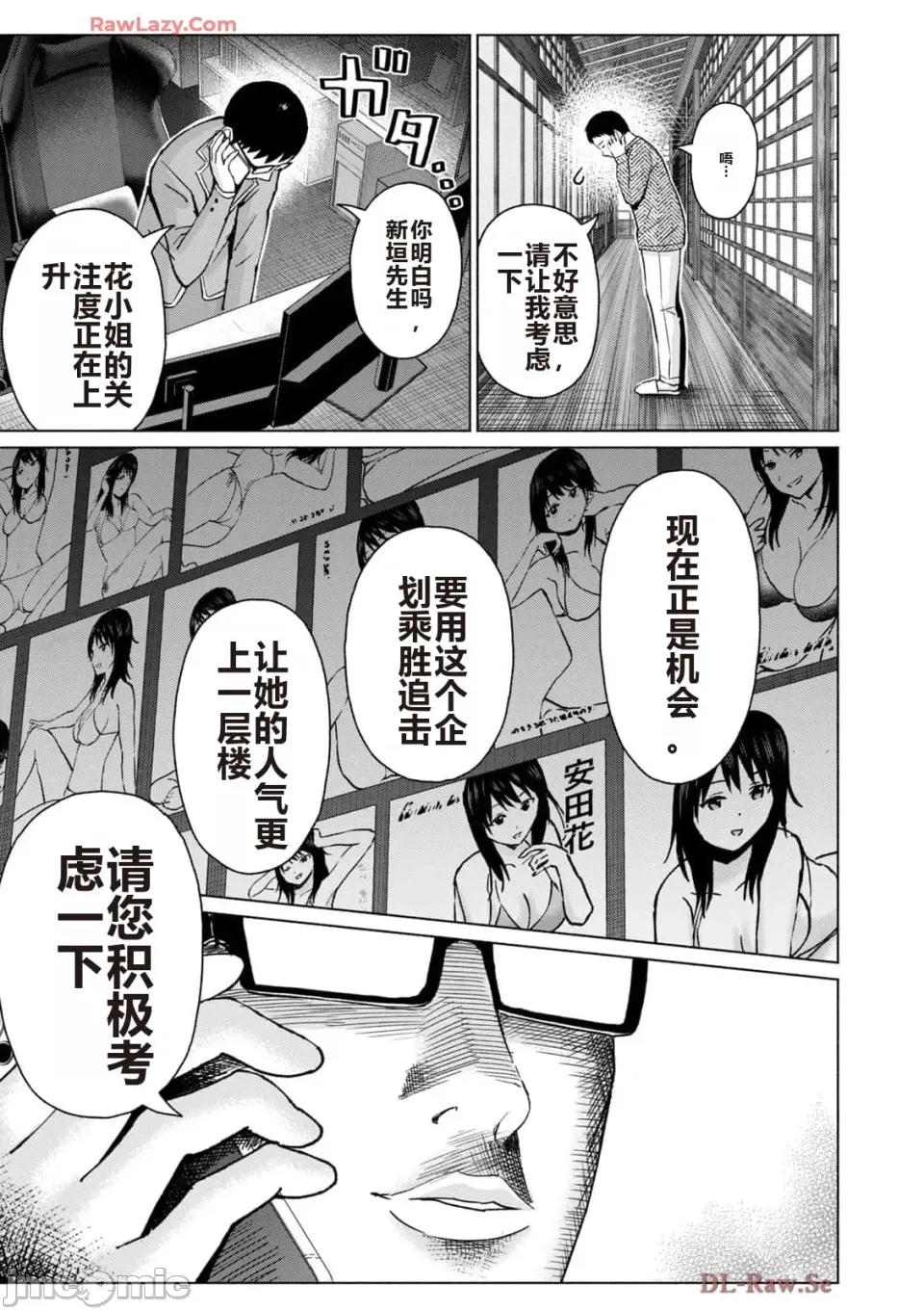 写真乐园！ 写真乐园！ 第5卷 第145页
