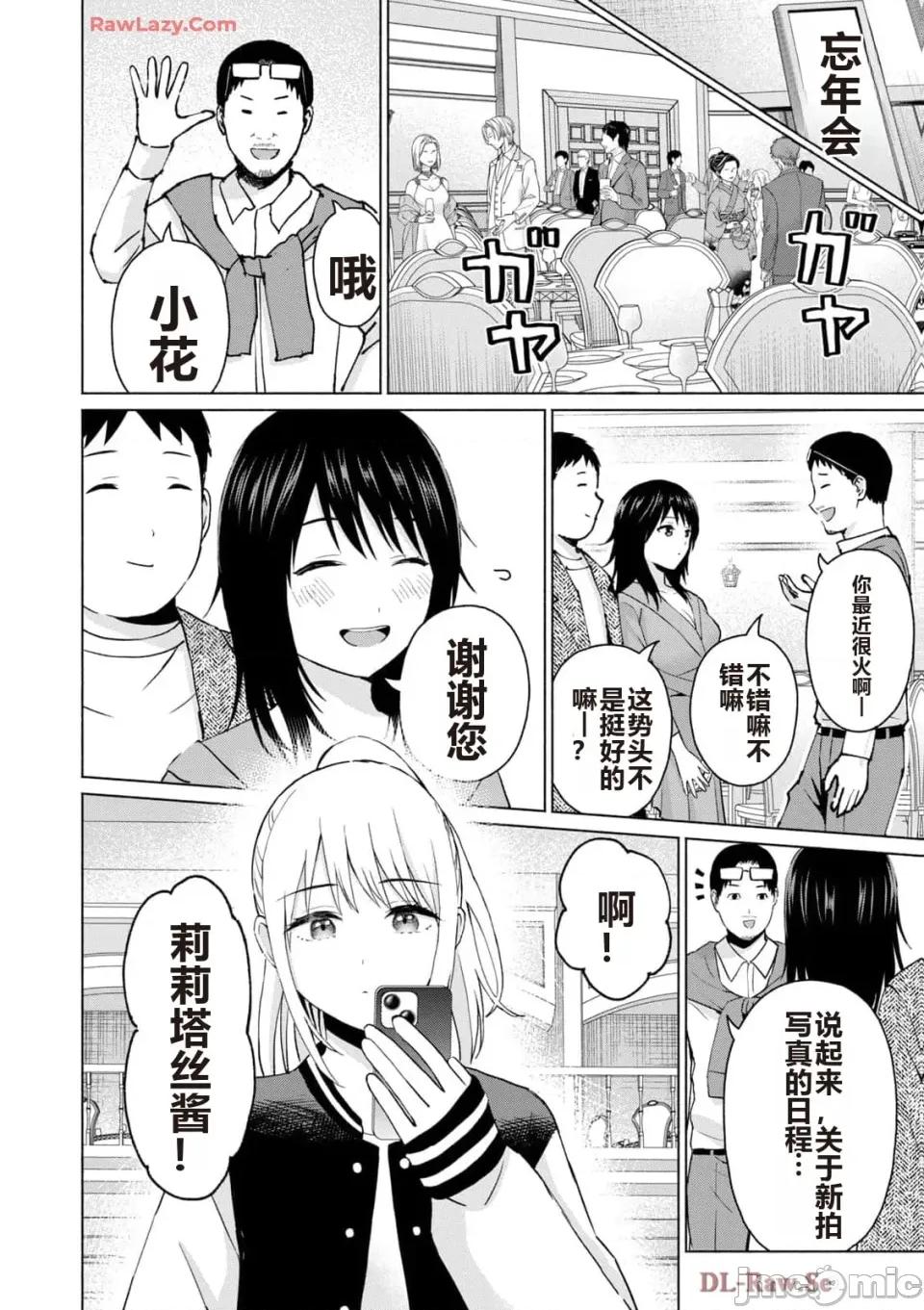 写真乐园！ 写真乐园！ 第5卷 第148页