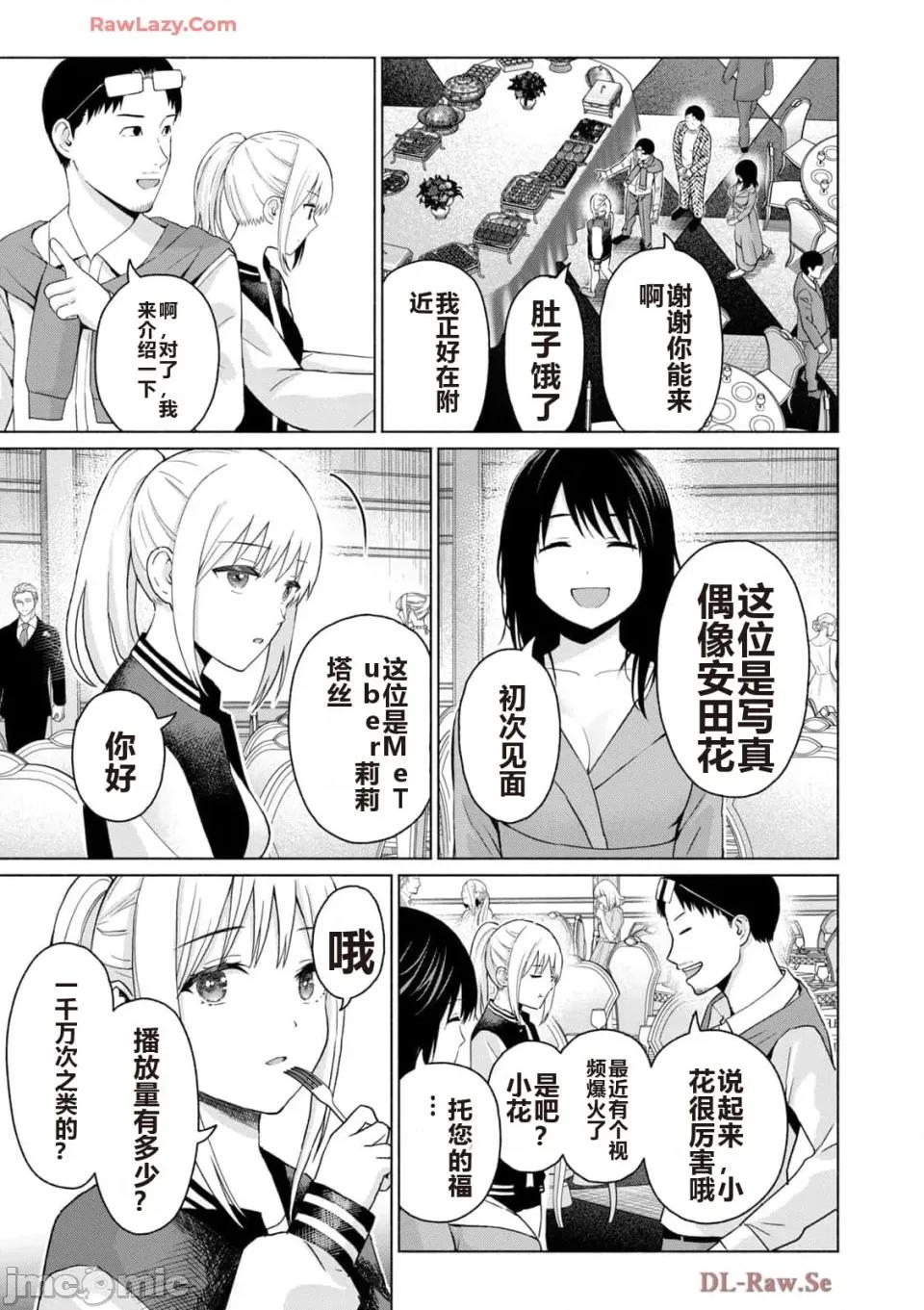 写真乐园！ 写真乐园！ 第5卷 第149页