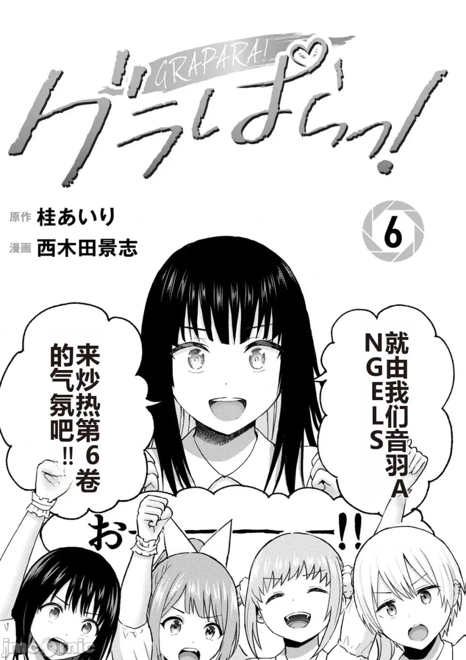 写真乐园！ 写真乐园！ 第6卷 第3页