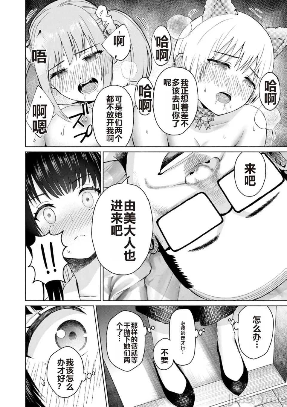 写真乐园！ 写真乐园！ 第6卷 第20页