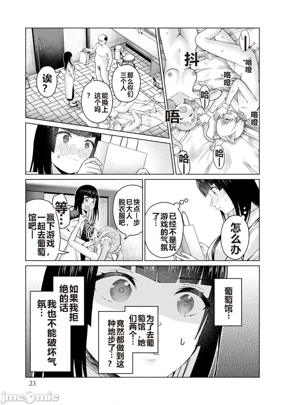 写真乐园！ 写真乐园！ 第6卷 第25页