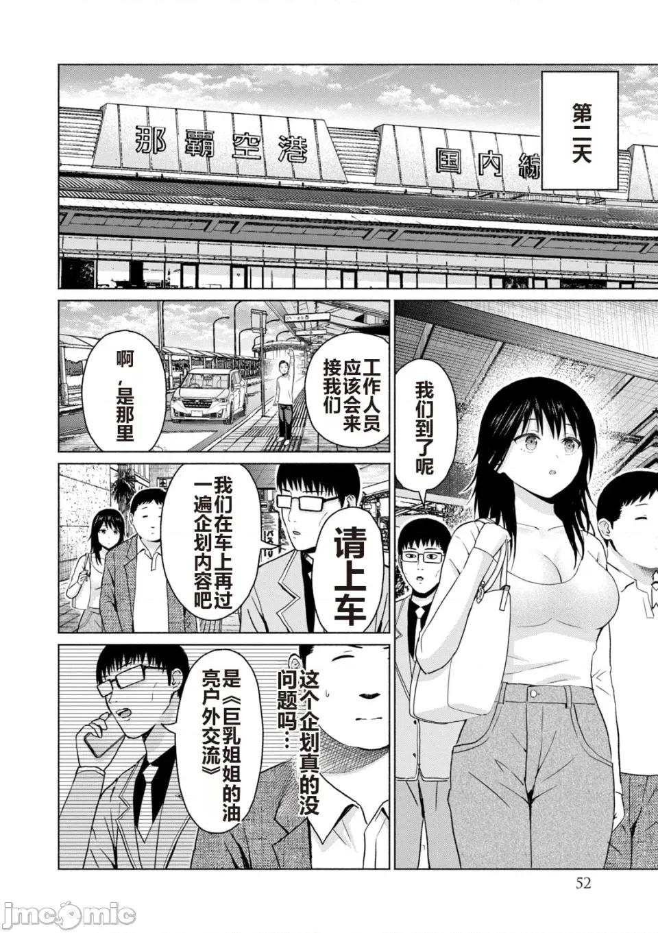 写真乐园！ 写真乐园！ 第6卷 第54页