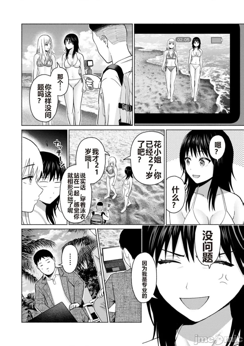 写真乐园！ 写真乐园！ 第6卷 第60页