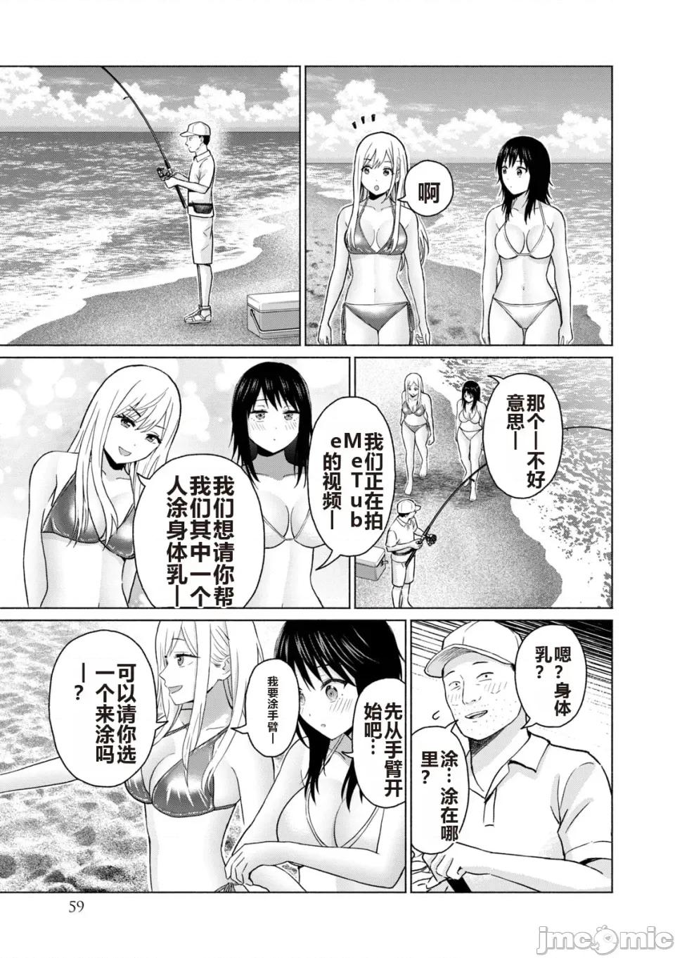 写真乐园！ 写真乐园！ 第6卷 第61页