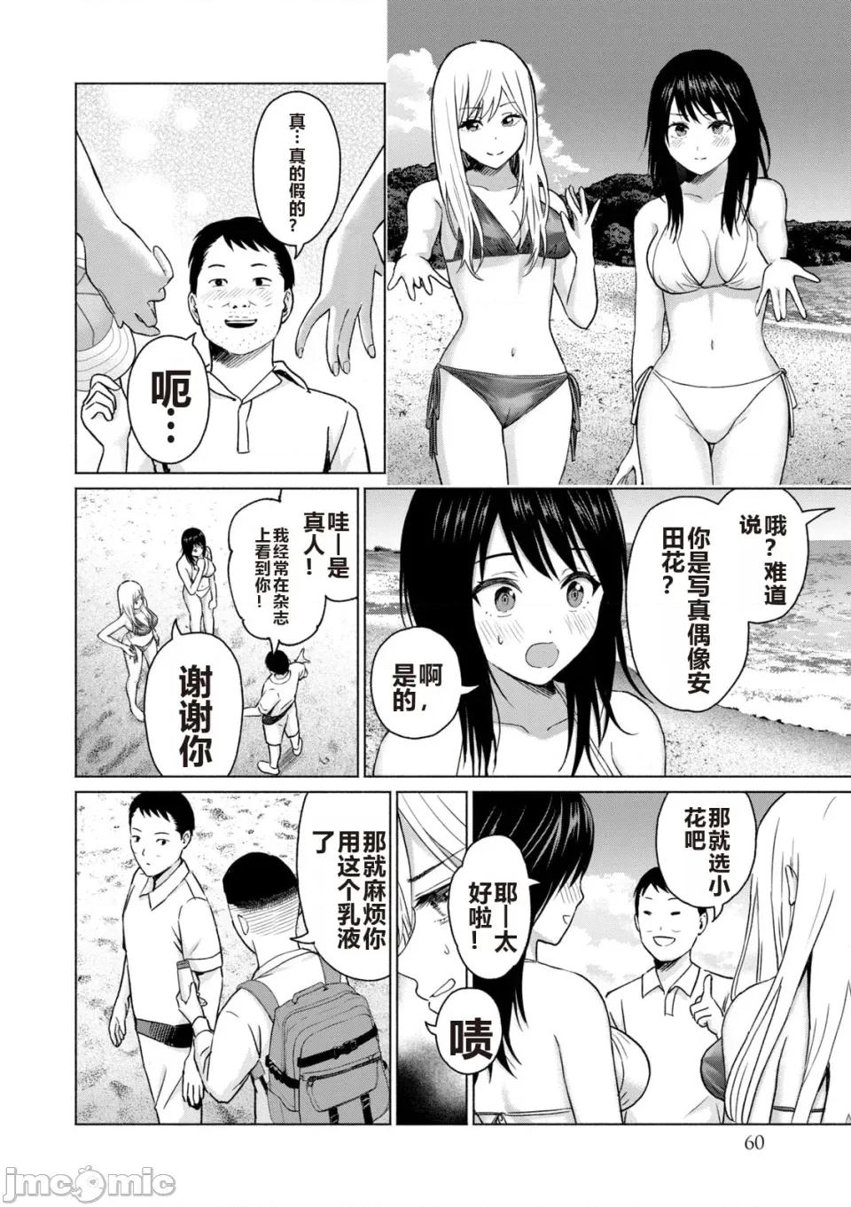 写真乐园！ 写真乐园！ 第6卷 第62页