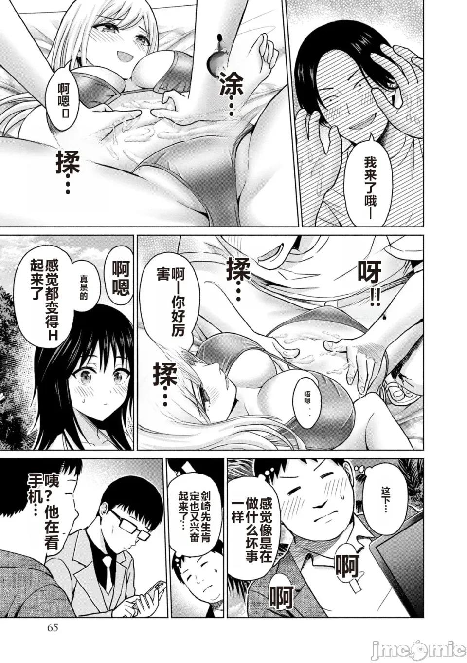 写真乐园！ 写真乐园！ 第6卷 第67页