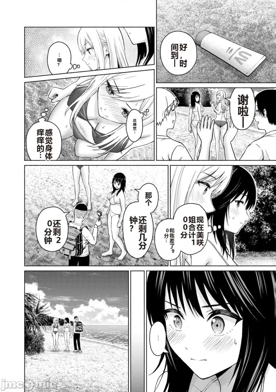 写真乐园！ 写真乐园！ 第6卷 第72页