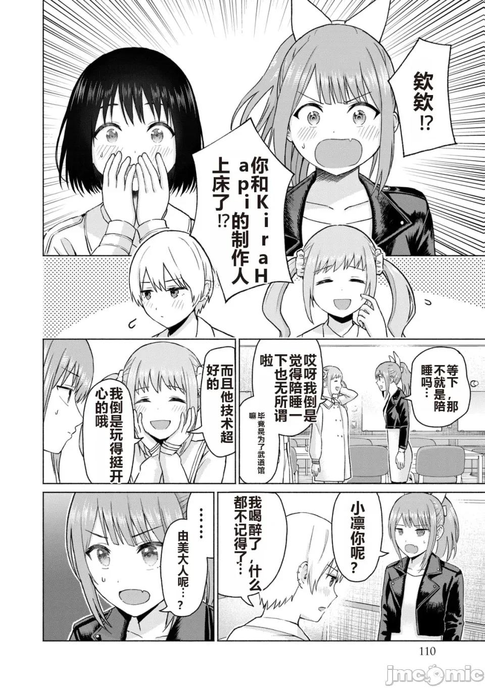 写真乐园！ 写真乐园！ 第6卷 第112页