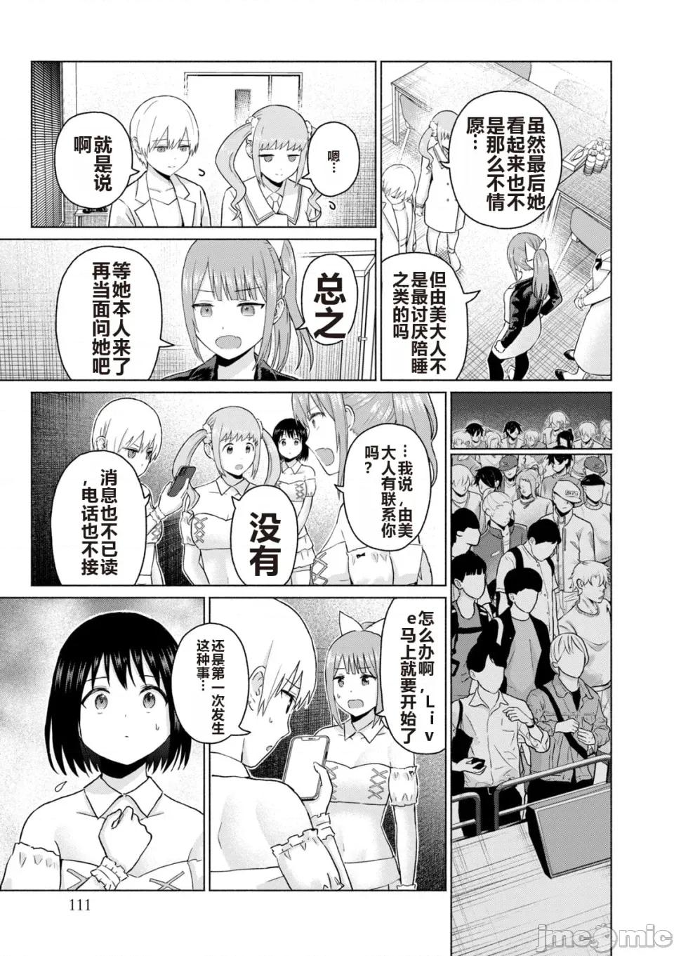 写真乐园！ 写真乐园！ 第6卷 第113页