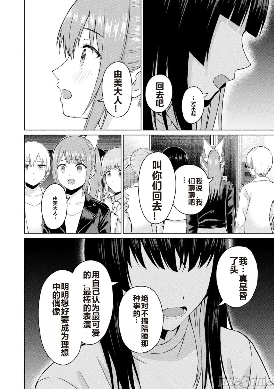 写真乐园！ 写真乐园！ 第6卷 第116页