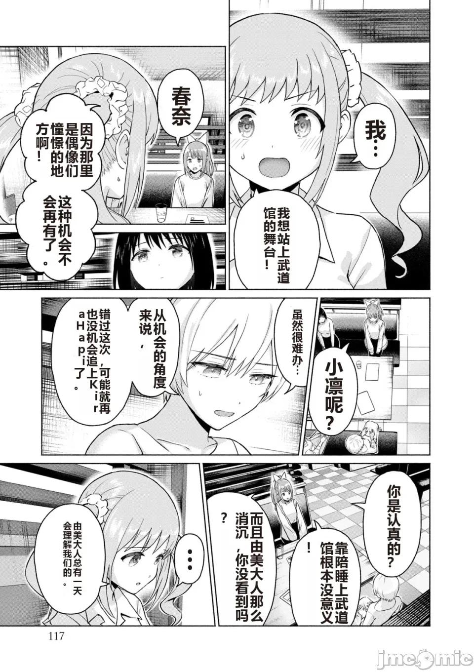 写真乐园！ 写真乐园！ 第6卷 第119页