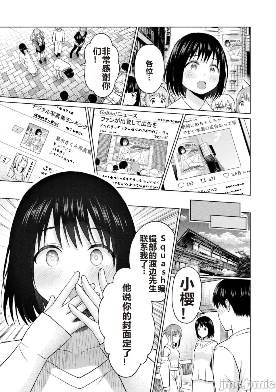 写真乐园！ 写真乐园！ 第6卷 第139页